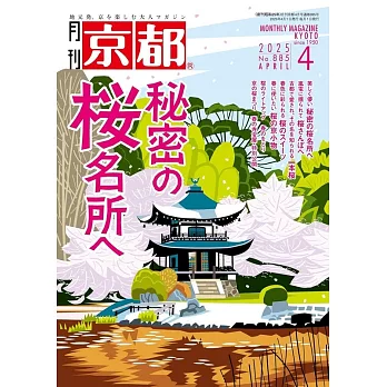 京都 4月號/2025
