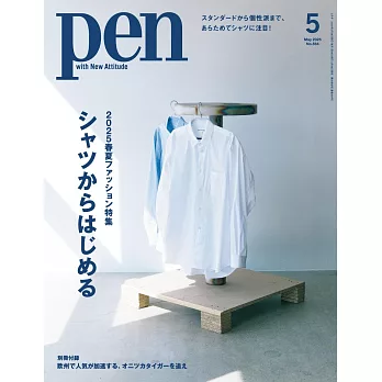 PEN 5月號/2025