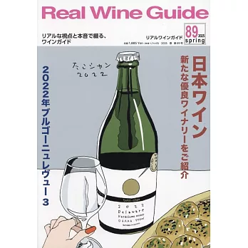 Real Wine Guide 4月號/2025