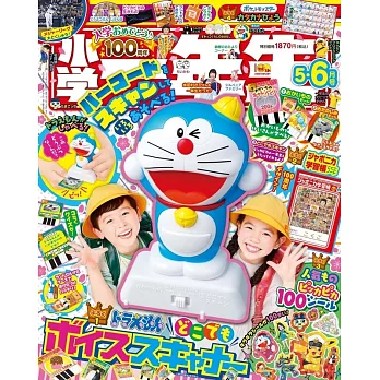 小學一年生 5-6月合併號/2025