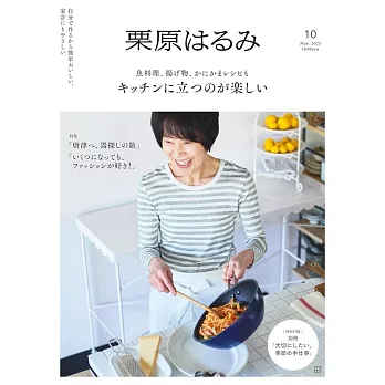 栗原haru_mi生活誌 5月號/2025