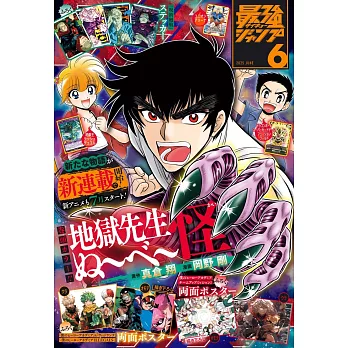 最強JUMP 6月號/2025