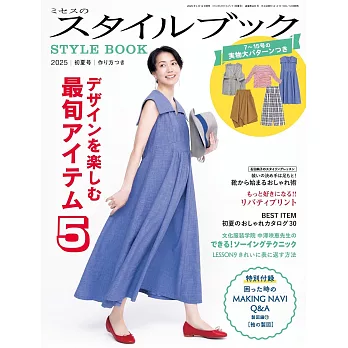 裁縫設計手冊 5月號/2025