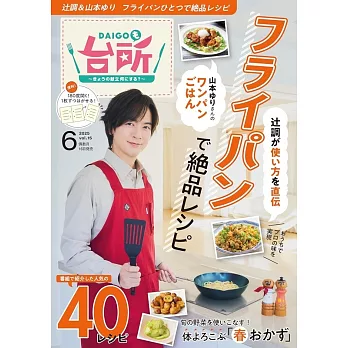DAIGO的廚房 6月號/2025