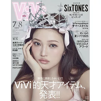 VIVI 7-8月合併號/2025(航空版)