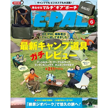 BE－PAL 6月號/2025