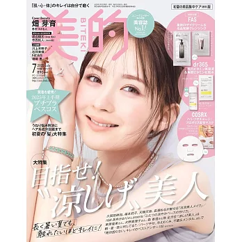 美的BITEKI 7月號/2025