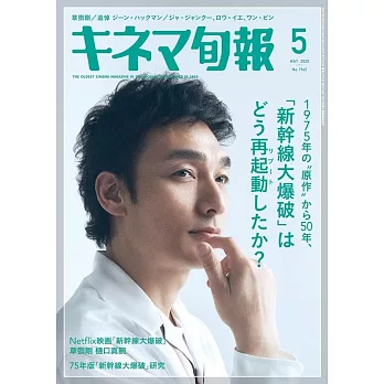 KINEMA旬報 5月號/2025