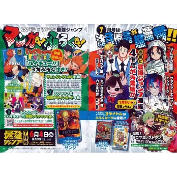 最強JUMP 7月號/2025(航空版)
