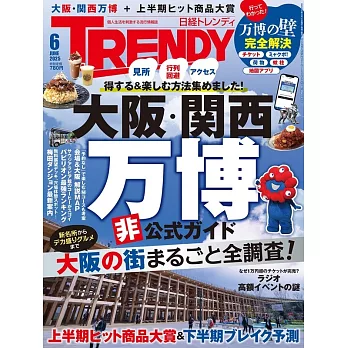 日經TRENDY 6月號/2025