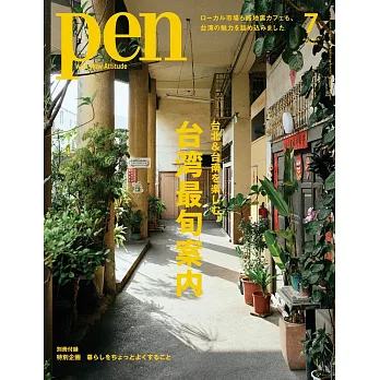 PEN 7月號/2025