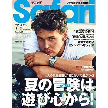 Safari 7月號/2025