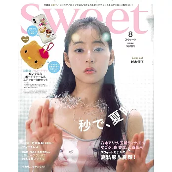 SWEET 8月號/2025