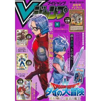 V JUMP 9月號/2025