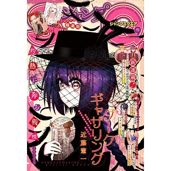 JUMP SQ. 9月號/2025