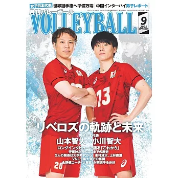 月刊VOLLEYBALL 9月號/2025