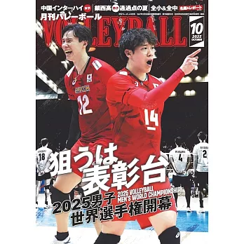 月刊VOLLEYBALL 10月號/2025