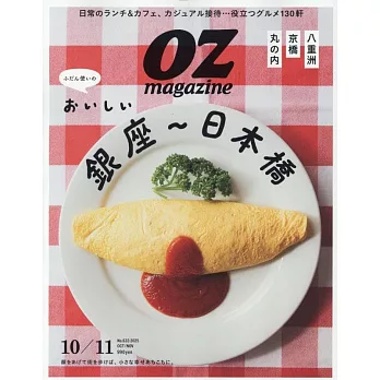 OZ magazine 10月號/2025