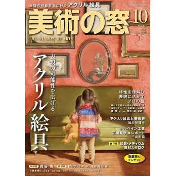 美術之窗 10月號/2025
