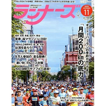 RUNNERS 11月號/2025
