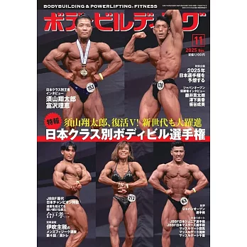 BODY BUILDING 11月號/2025