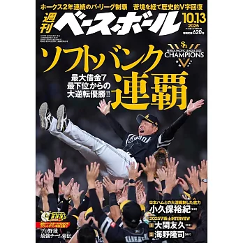週刊BASEBALL 10月13日/2025