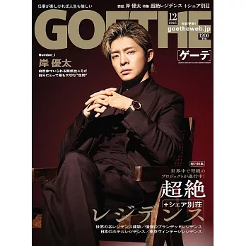 GOETHE 12月號/2025