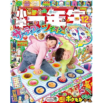 小學一年生 12月號/2025