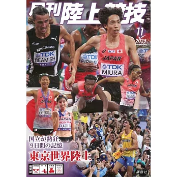 月刊陸上競技 11月號/2025
