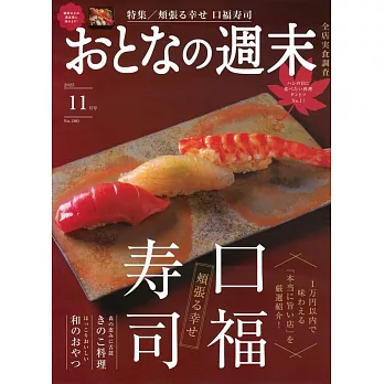 大人的週末 11月號/2025