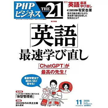 THE 21 11月號/2025