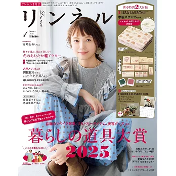 自然生活風格服飾圖鑑 1月號/2026