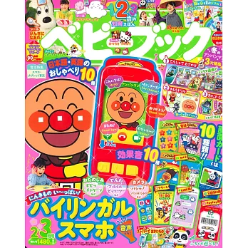 BABYBOOK 2月號/2026