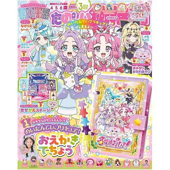 趣味幼稚園 3月號/2026