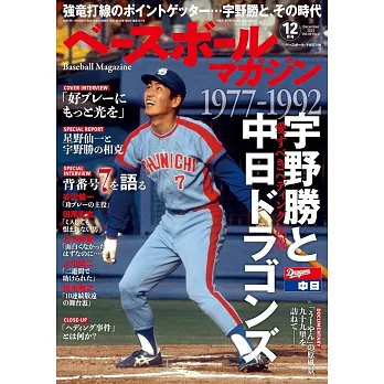 BASEBALL magazine 12月號/2025