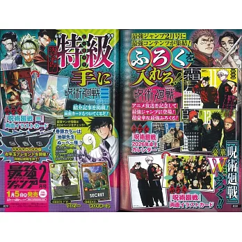 最強JUMP 2月號/2026