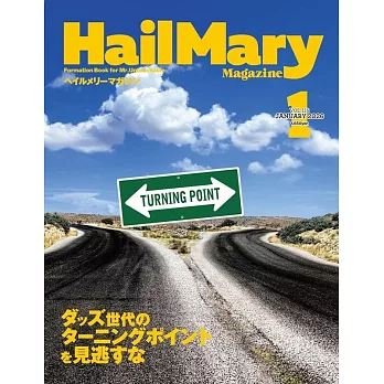 Hail Mary Magazine 1月號/2026