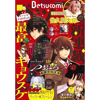 Betsucomi 2月號/2026