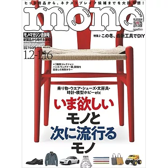 mono magazine 1月16日/2026