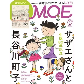 MOE 3月號/2026(航空版)