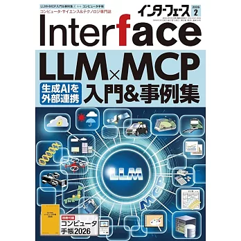 Interface 2月號/2026