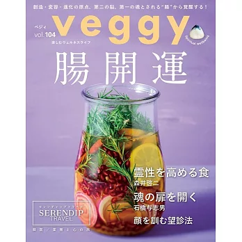 Veggy 2月號/2026