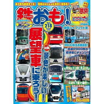 日本鐵道模型玩樂誌 3月號/2026