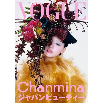 VOGUE JAPAN 4月號/2026