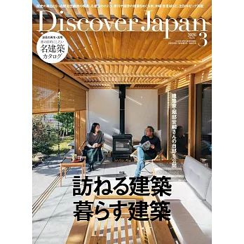 Discover Japan 3月號/2026
