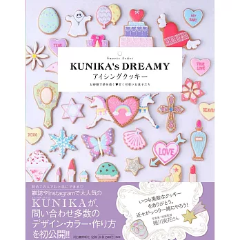 KUNIKA`s DREAMY可愛彩繪糖霜餅乾製作食譜集