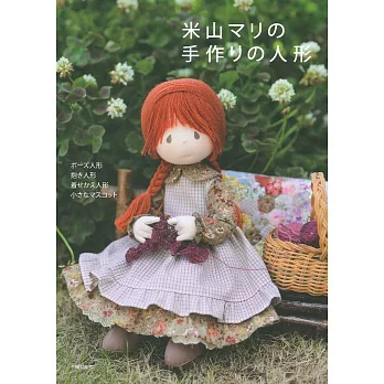 米山MARI手作縫製可愛人形娃娃玩偶作品集 | 拾書所