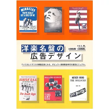 西洋音樂作品廣告設計實例精選集