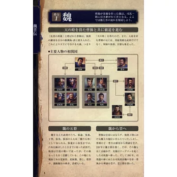 三國志13遊戲武將大名鑑手冊 拾書所