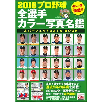 日本職棒全選手名鑑 完全資料圖鑑16 注目推薦 痞客邦